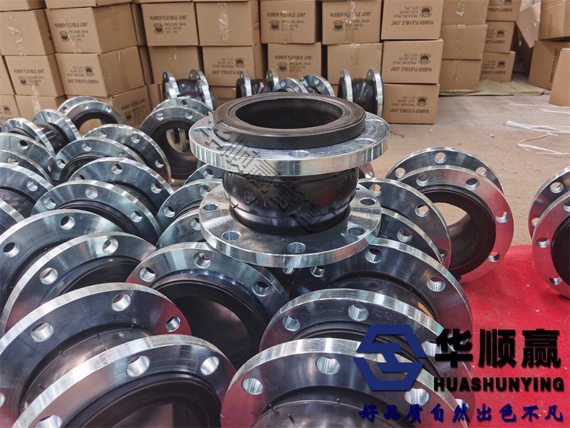 法蘭（lán）橡膠柔（róu）性接頭,橡膠軟連接,國標橡膠接頭